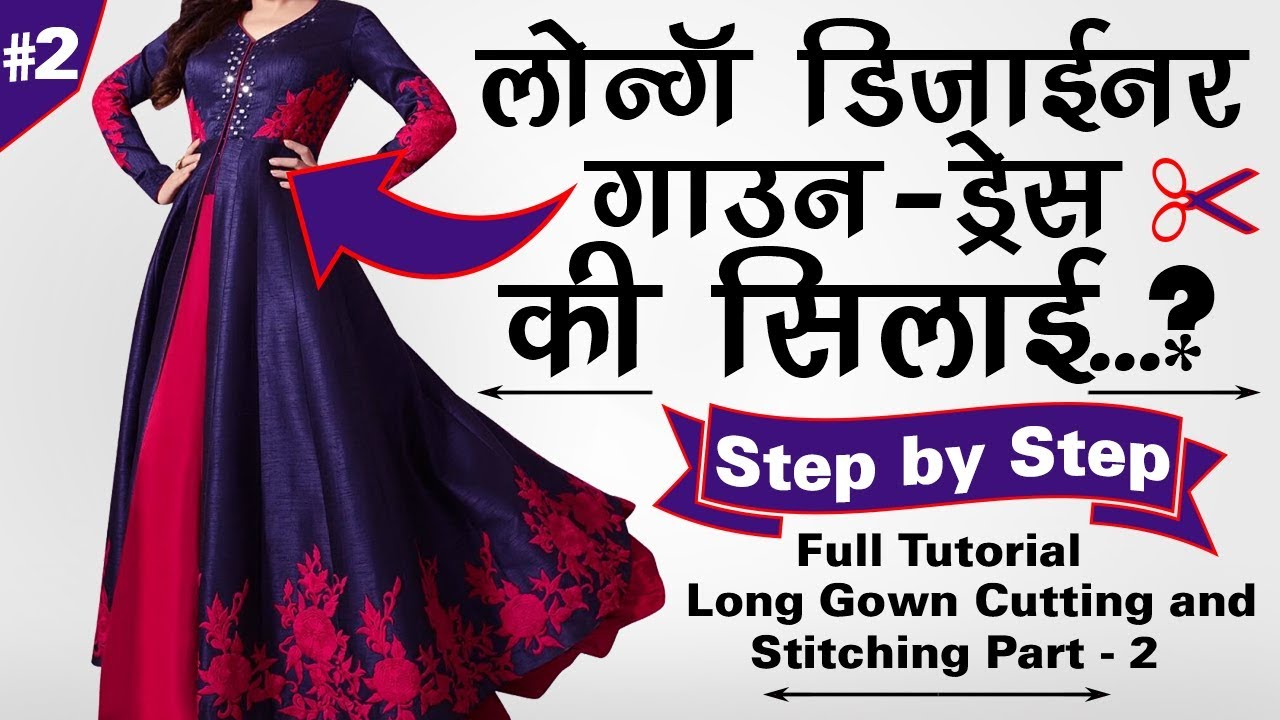 गाऊन कटिंग का सबसे सही तरीका perfect way of gown cutting  #shreekanthdiamondboutique - YouTube