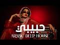 Dark Mood — حبيبي Arabic Deep Chill House Mix 2026 • Vocal House / Night Vibes