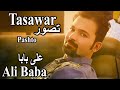 Tasawar  pashto singer ali baba  song