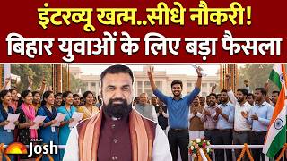 Bihar Govt Jobs: युवाओं की खुली किस्मत! इस नई भर्ती में इंटरव्यू खत्म होते ही मिलेगी सीधी नौकरी!