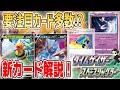 【ポケカ】新カード発表されまくり！面白いカードもあれば強力なカードも！？タイムゲイザー・スペースジャグラーに登場するカードを解説＆紹介！！【最新情報】