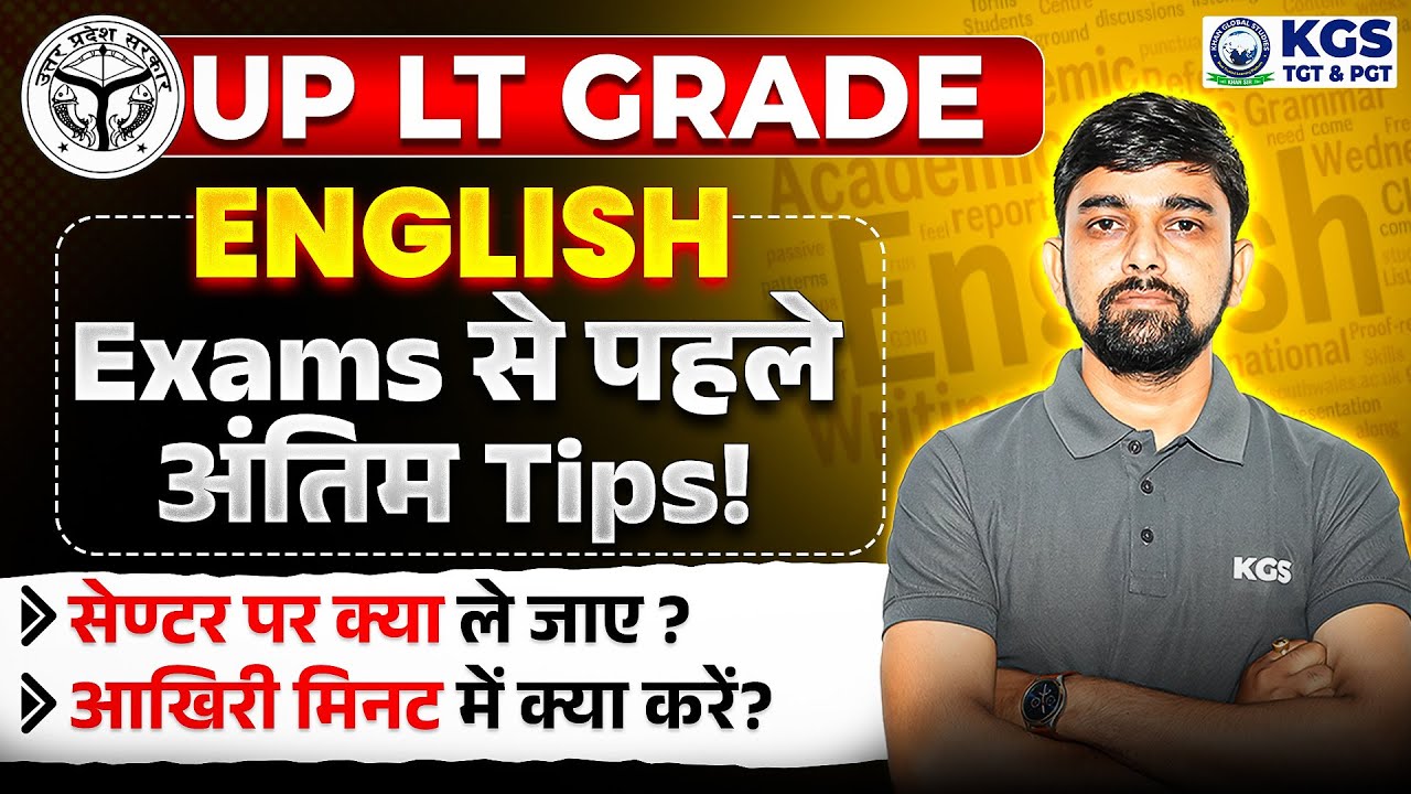 UP LT Grade English Exams से पहले अंतिम Tips! सेण्टर पर क्या ले जाए ?आखिरी मिनट में क्या करें?