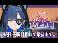 【#NEWTOWN】期待の新人競輪選手、最終日。【望月ほぐの/ゆにれいど!】