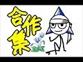 合作集