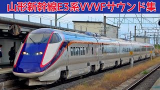 【イイ音♪】山形新幹線E3系日立IGBT･701系三菱IGBT-VVVFサウンド