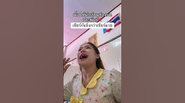 11092025 #ครูฝน #นักเรียน #teacher #ตลก