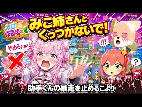 【トモダチコレクション】みこ姉さんとくっつかないで！助手くんの暴走を止めるこより【博衣こより / ホロライブ切り抜き】