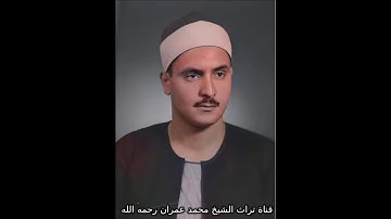 الشيخ كامل يوسف البهتيمي تلاوة من سورة إبراهيم