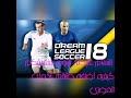كيفيه اضافه الدوري المصرى للعبه دريم ليجا ٢٠١٨
