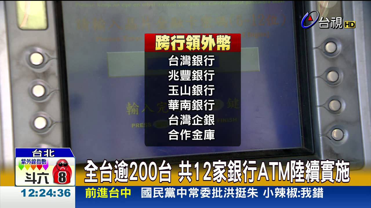 ATM台幣帳戶領外幣首波7家銀行開放