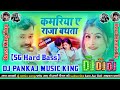 Kamariya a raja bathta  parmodpremi new bhojpuri song 2023 dj pankaj music