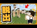 大量に俺の顔が襲ってくる脱出マップが怖すぎたwww マインクラフト まいくら 大量に俺の顔が襲ってくる脱出マップが怖すぎたwww マインクラフト まいくら