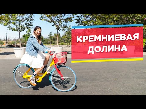 Кремниевая долина: центр инноваций или глухая деревня?