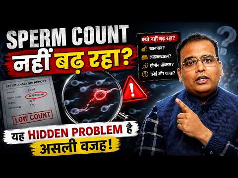 Sperm Count नहीं बढ़ रहा? Varicocele हो सकता है — यह देखें पहले