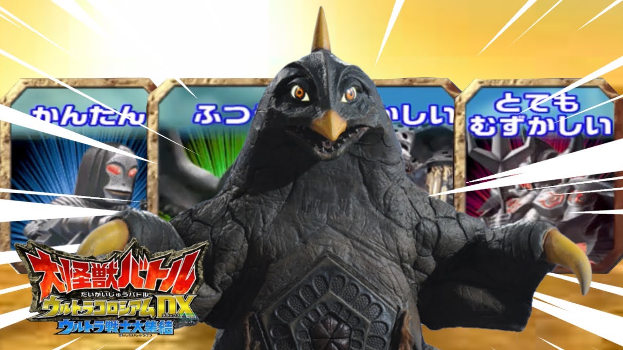 Bemstar - Daikaiju Battle Ultra Coliseum DX - Battle Mode - All levels cleared (Wii)