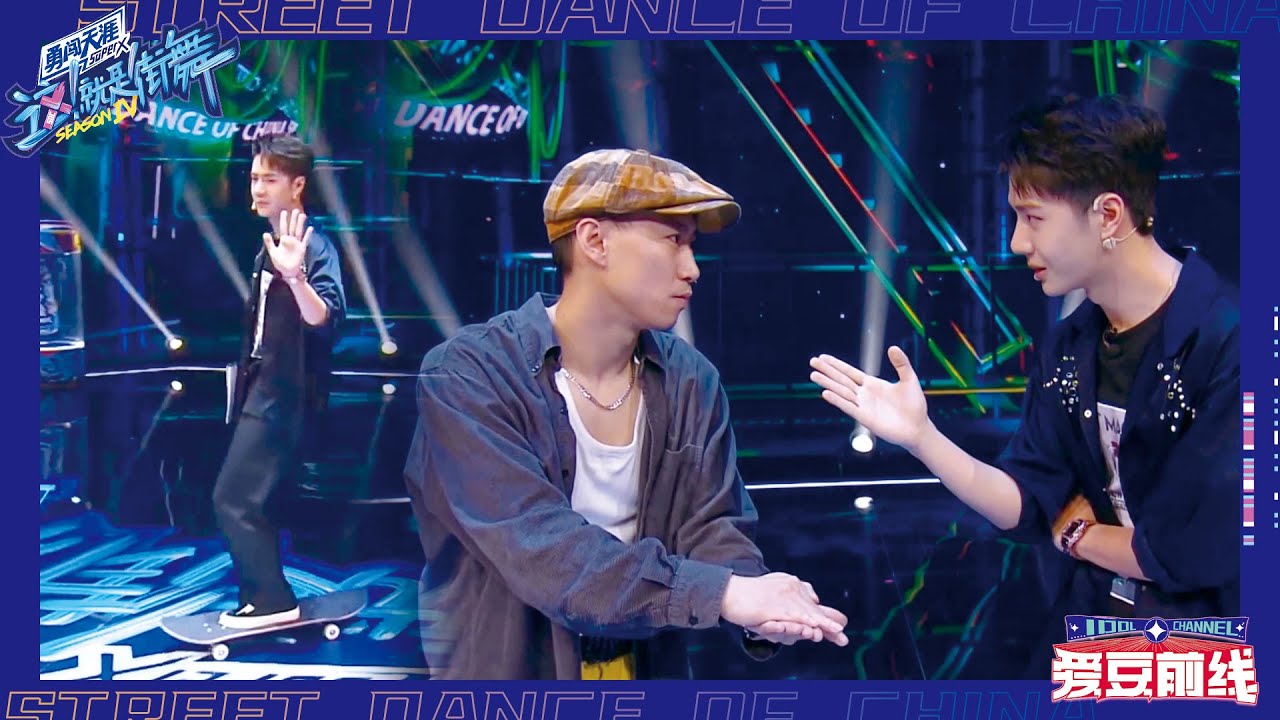 💚EP88：王一博信心满满滑滑板出来表演魔术，没想到碰到小鸡立马翻车，魔术失败 ！|  这！就是街舞