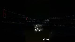 عتمة ليلي🖤🌌مافيها شموع🥺