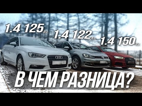 Видео: По -добър ли е Volkswagen от Audi?