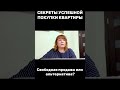 Важный совет при покупке квартиры! Свободная продажа или Альтернатива на что обратить внимание ?