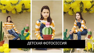 Дети. Детская фотосессия. Идеи для фотосессии. Фотозона за 14.000₽