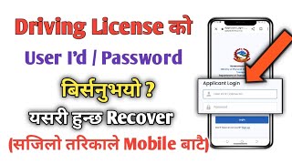 How To Find User I'd Of Driving License | How Reset Login Password of Driving License | Driving L. screenshot 5