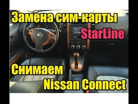 Как снять Nissan Connect? Замена сим-карты в сигнализации StarLine