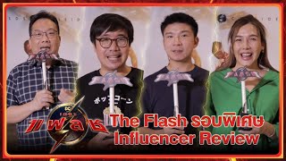 The Flash - รอบพิเศษ Influencer Review