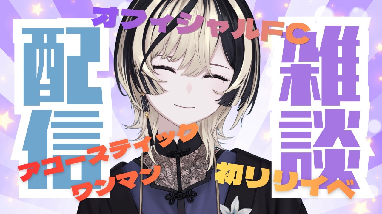 🍨久しぶりにおしゃべりさせて📣〜最近のことあれこれ〜　#新人Vtuber