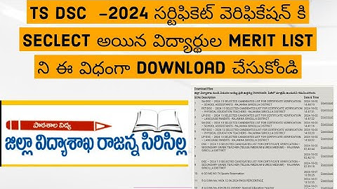 TS DSC 2024  Sirisilla distric Certificate verification 1:3 merit list||TS DSC Merit list
