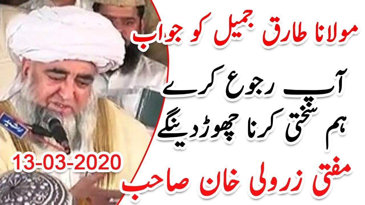 Reply to Maulana Tariq Jameel  Mufti Zarwali Khan Sahab 13 03 2020