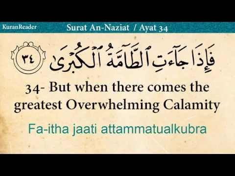 quran-:-79-surat-an-naziat-(those-who-drag-forth)---arabic-and-english-audio-translation-hd