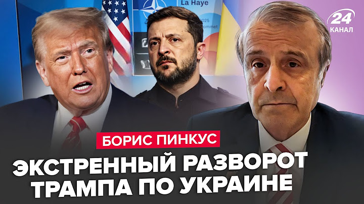 ⚡ПИНКУС: У Путина КИПИШ! Трамп ВСЁ РЕШИЛ. Зеленский УДИВИЛ Белый дом. РЕШАЮЩИЙ разговор