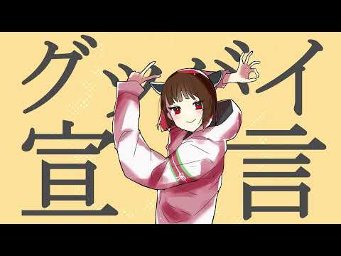 【cover】グッバイ宣言  - AIきりたん【NEUTRINO】
