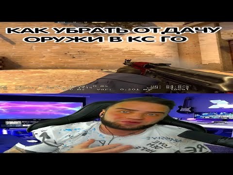 😲КАК УБРАТЬ ОТДАЧУ