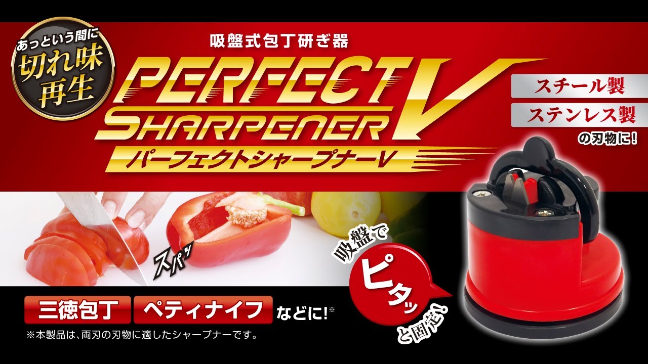 パーフェクトシャープナーV – 株式会社アクセル