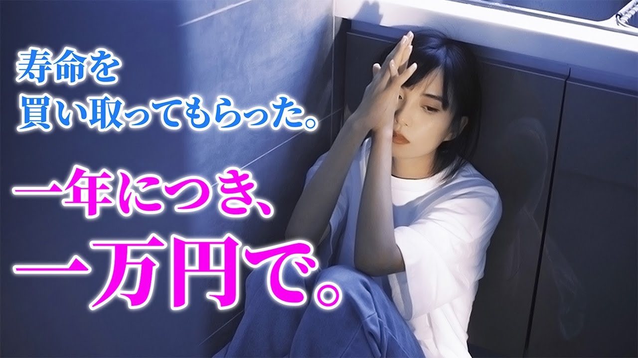 感動する話 名作大長編 寿命を買い取ってもらった 一年につき 一万円で Youtube 感動する話 名作大長編 寿命を買い取ってもらった 一年につき 一万円で Youtube