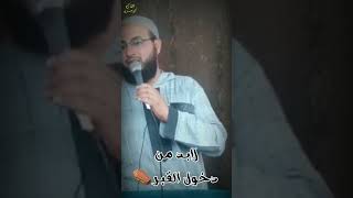 لابد من دخول القبر️ / مقطع مؤثر / الشيخ جمال أبوحسن