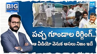 పచ్చ గూండాల రిగ్గింగ్.. | Big Question Debate On TDP Rigging in Polling Booth | @SakshiTV