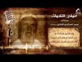 تلاوة نادرة للأمام المحدث محمد ناصر الدين الالباني رحمه الله 