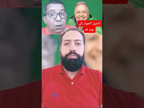 تأجيل الحوار مع جواد بنحليمة رئيس جمعية نهضة مغاربة العالم إلى يوم غد الخميس  