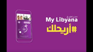 دليل استخدام تطبيق  MyLibyana  أريحلك# على نظام تشغيل اندرويد screenshot 1