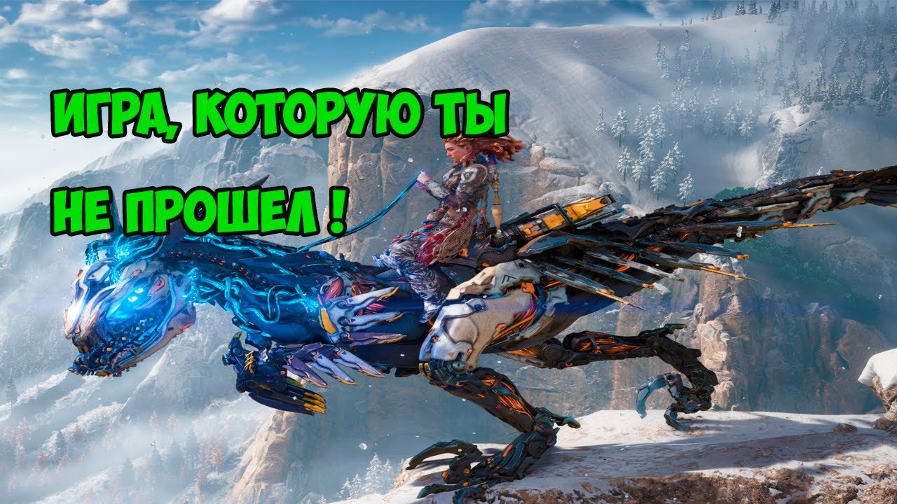 СТРИМ HORIZON FORBIDDEN WEST | Полное Прохождение Хорайзен Форбидден ...