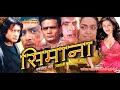 Nepali movie  shimaana  rajesh hamal  melina manandhar  dhiren shakya  nista shah laxmi giri 