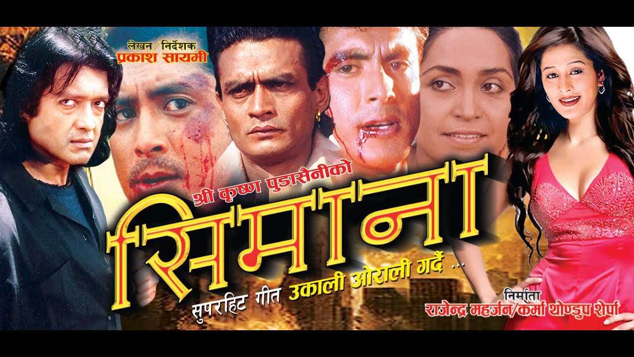 Nepali Movie  Shimaana  Rajesh Hamal  Melina Manandhar  Dhiren Shakya  Nista Shah Laxmi Giri 