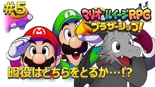 6年ぶりの新作のマリルイRPGを堪能していく#5【マリオ＆ルイージRPG ブラザーシップ！】【ドラゴン Vtuber】