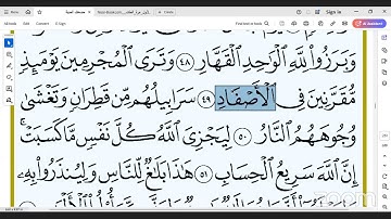 المكتفي في الوقف و الابتدا من الآية 19 سورة الرعد إلى آخر سورة إبراهيم )الشيخ احمد سمير