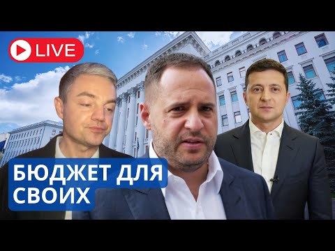 КАК ПОКОРИТЬ ГОСБЮДЖЕТ