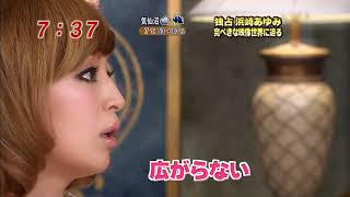 Asia No.1 Diva Ayumi Hamasaki 浜崎あゆみ MezamashiTVめざましテレビ 浜崎あゆみ 検索動画14 Asia No.1 Diva Ayumi Hamasaki 浜崎あゆみ MezamashiTVめざましテレビ 浜崎あゆみ 検索動画 14