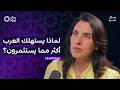 لماذا لا يملك العرب عقلية الاستثمار مال شو بودكاست مع لينا خليل 