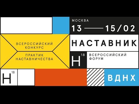 Как создать среду для развития движения наставников?